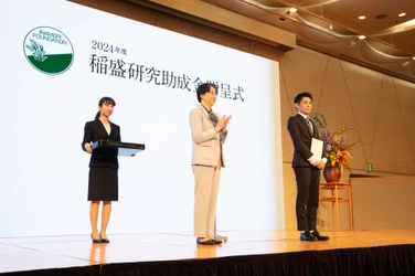 ―研究者たちの独創的で多様な研究活動を支援―　 2025年度稲盛研究助成に50名を採択