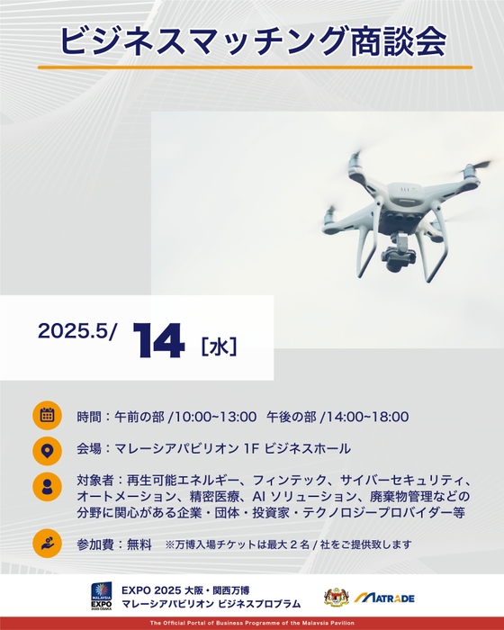 5/14商談会開催概要