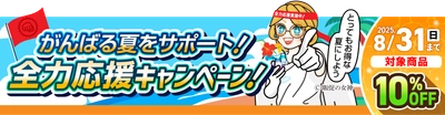 夏の販促・集客に向け、装飾アイテムを8月末までお得にご提供！ バックパネル・バナースタンド、ブース装飾などをラインアップ
