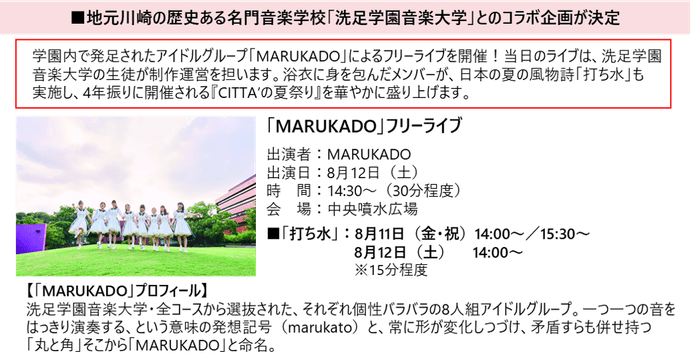 ≪「洗足学園音楽大学」とのコラボ企画が決定≫