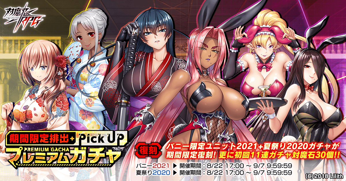 バニー限定ユニット2021+夏祭り2020ガチャ