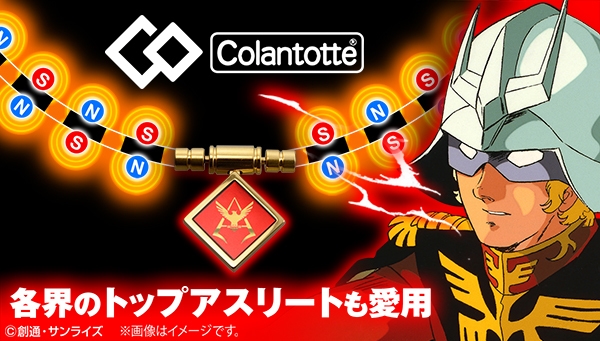コラントッテ TAO ネックレス  CA シャア・アズナブル カスタム