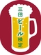 三田市役所 産業振興部 まちのブランド観光課