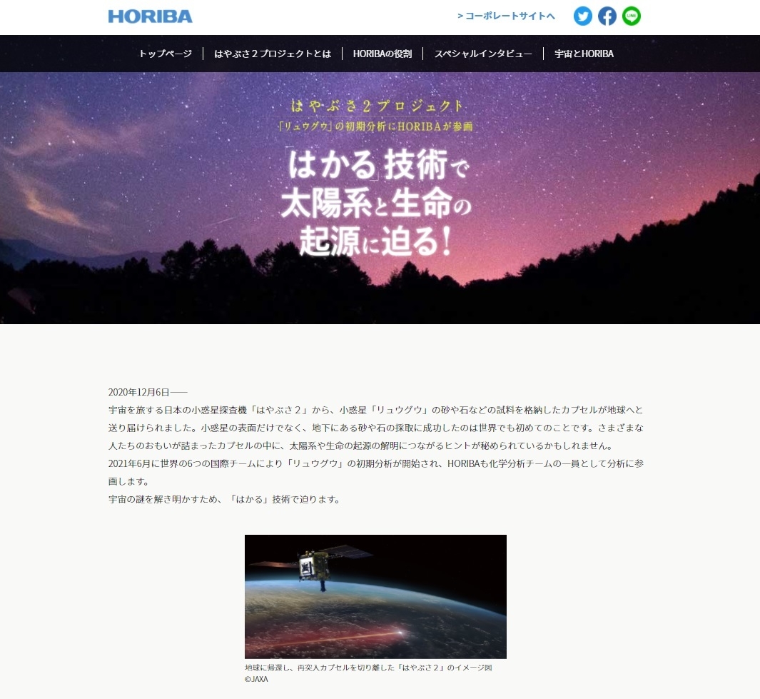 特設ウェブサイト トップページ