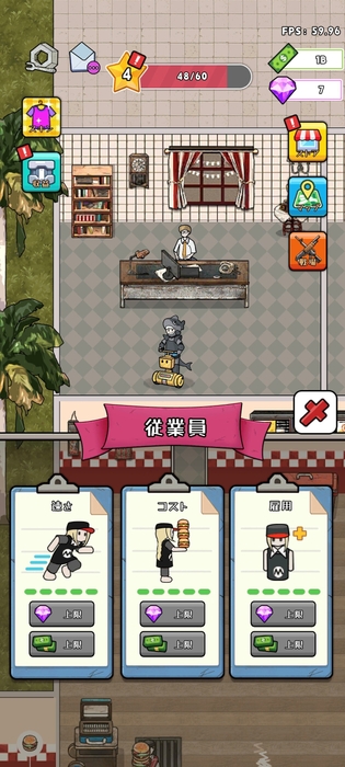 従業員