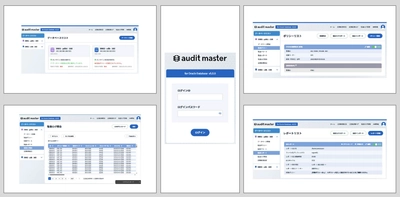 公共・金融機関をはじめ多くの現場で信頼される データベース監査ツール「AUDIT MASTER」 Version 5をリリース