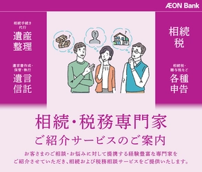 相続・税務専門家ご紹介サービスの全国展開について