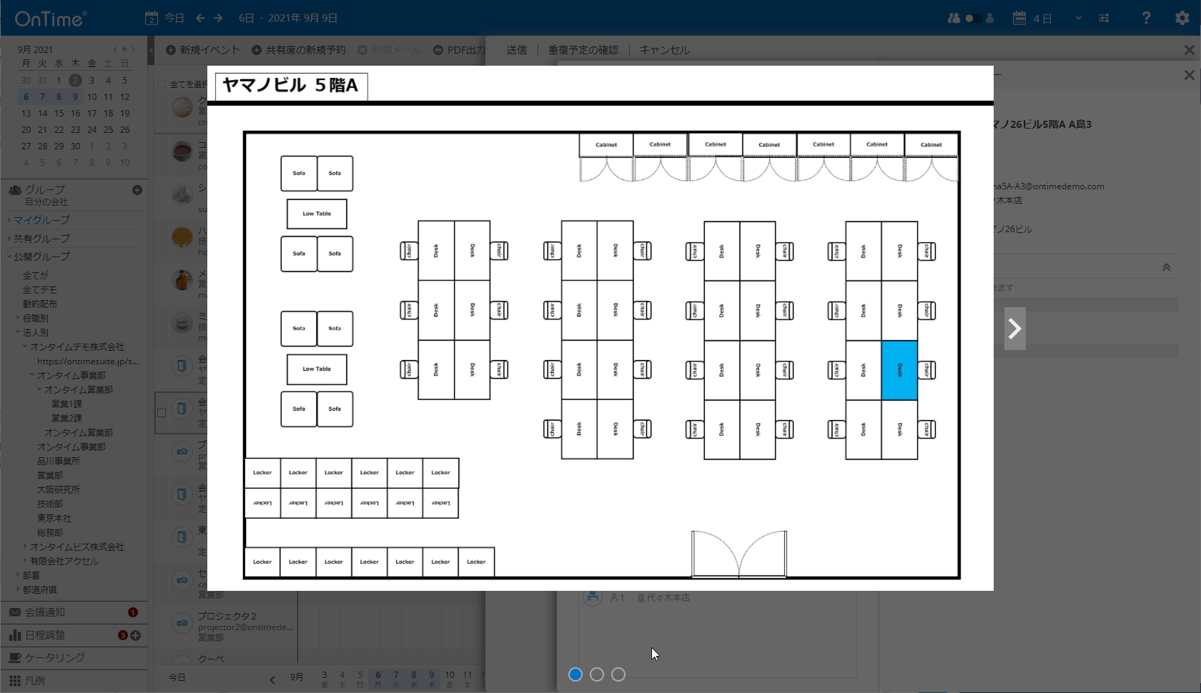 共有席の位置確認