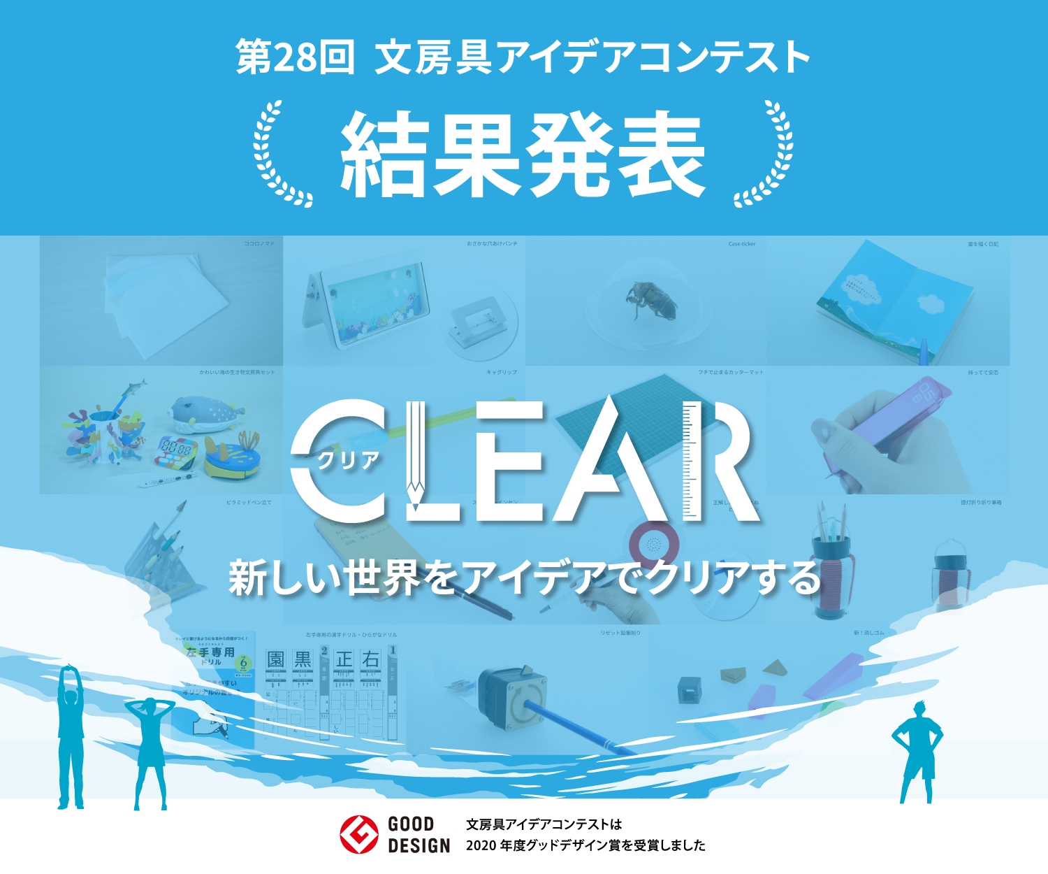 『第28回 文房具アイデアコンテスト』結果発表