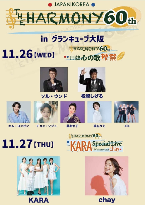 『THE HARMONY 60th』