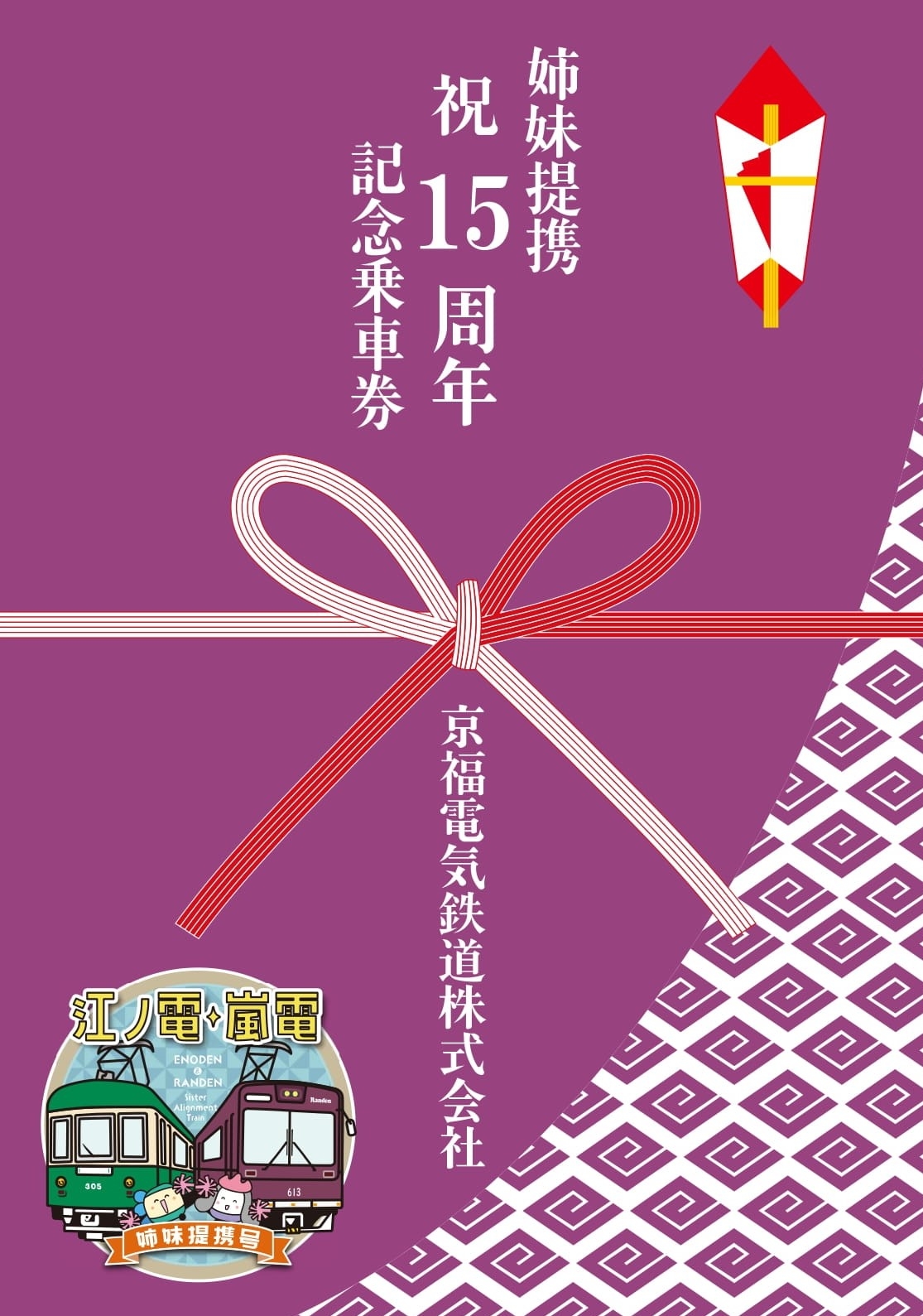 記念硬券乗車券セット (おとな硬券乗車券3枚+台紙セット) 750円
