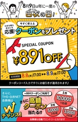 医療用白衣の通販サイト THS-白衣NETが 8月9日の「白衣の日」を記念した1年に1度の感謝祭を開催！ 期間中使える限定クーポンを配布します