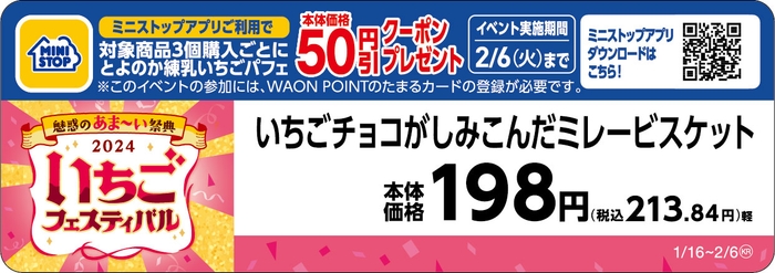 いちごチョコがしみこんだミレービスケット販促物(画像はイメージです。)