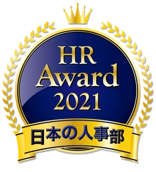 日本の人事部「HRアワード2021」入賞発表！
