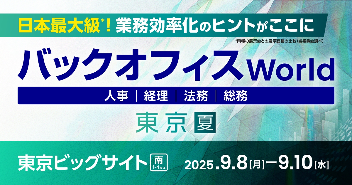 バックオフィスWorld