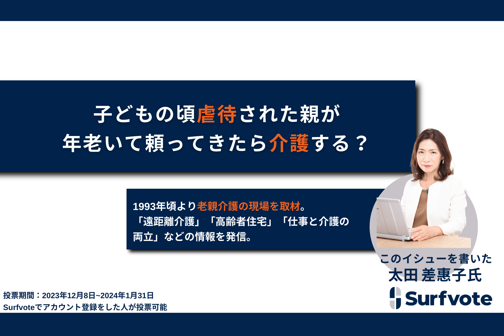 子どもの頃虐待された親が年老いて頼ってきたら介護する?