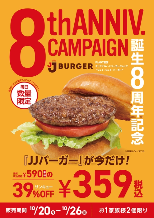JJバーガーお値段39%OFF