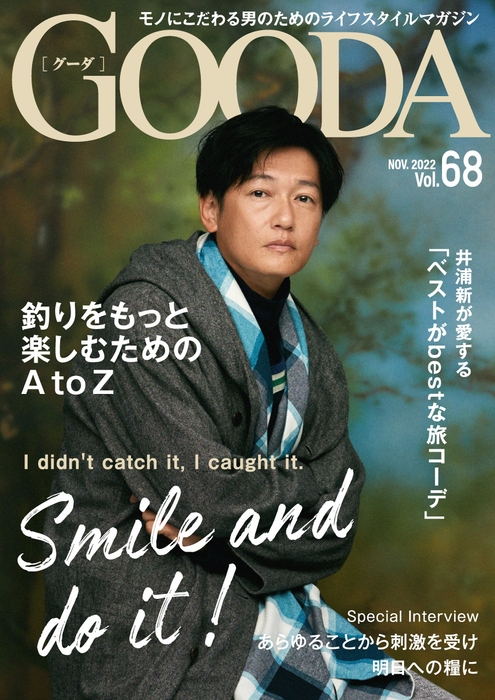 GOODA Vol.68 表紙:井浦新さん