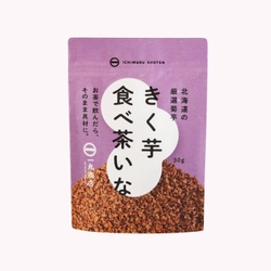 5月15日　一丸商店より北海道産菊芋を使った新商品が登場！ 『きく芋食べ茶いな　30g』『きく芋食べ茶いな　80g』