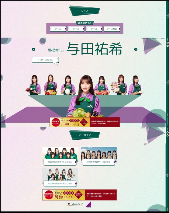 【特設ウェブサイトビジュアル(トップ)イメージ2】