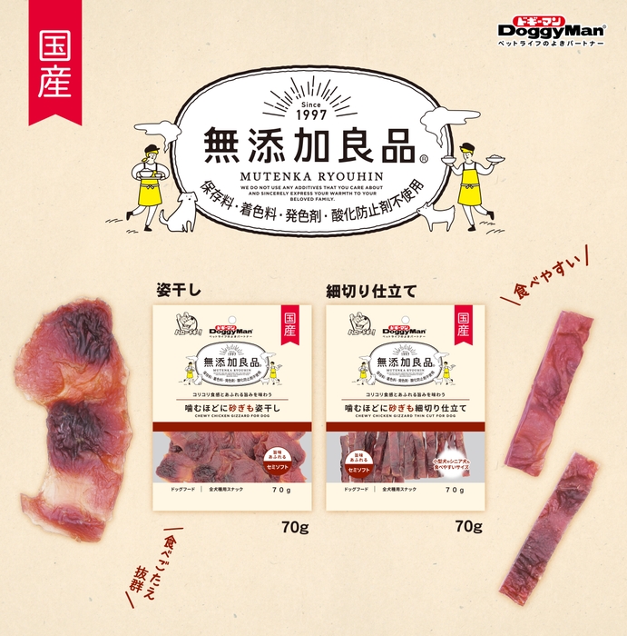 無添加良品 噛むほどに砂ぎも 姿干し/細切り仕立て 画像①