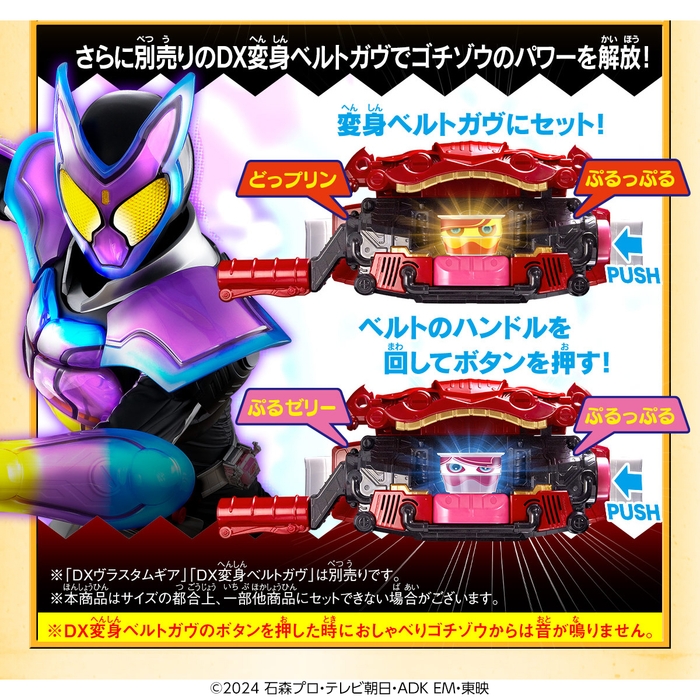 別売り「DX変身ベルトガヴ」と連動(詳細)