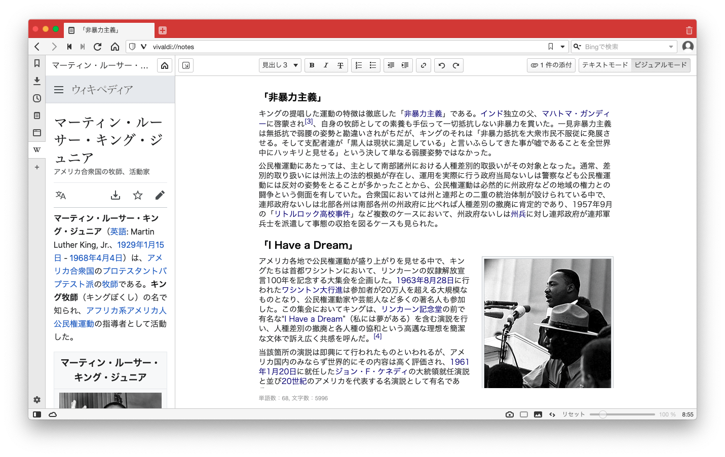 Vivaldi 3.1 メモ機能