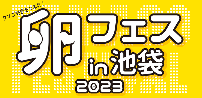 池袋・サンシャインシティにて開催!