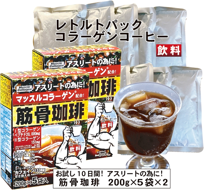 お試し10日間!筋骨珈琲200g×5袋×2