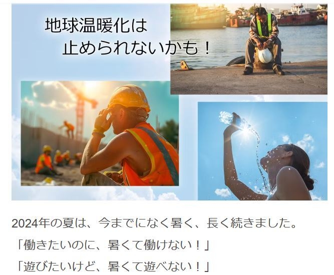 温暖化は止まらない、今年も猛暑が来る!
