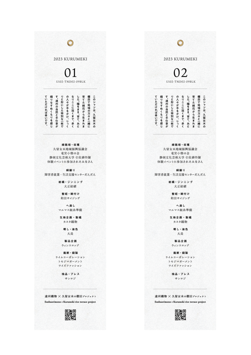 製品値札(シリアルNo、工程動画二次元コード入り)