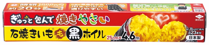 石焼きいも🄬黒ホイル パッケージ