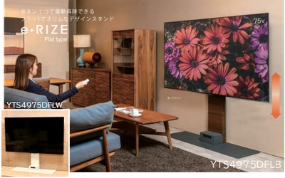 ［創業50周年記念モデル］ ついに登場！電動昇降(300mm)テレビスタンドに スリム＆フラットモデル！ 「e-RIZE／イーライズ スリム＆フラット」発売