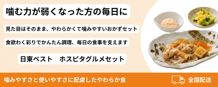 噛む力が弱くなった方に配慮した、やわらかく噛みやすいおかずセット