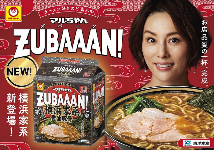 マルちゃんZUBAAAN! 横浜家系醤油豚骨 POP