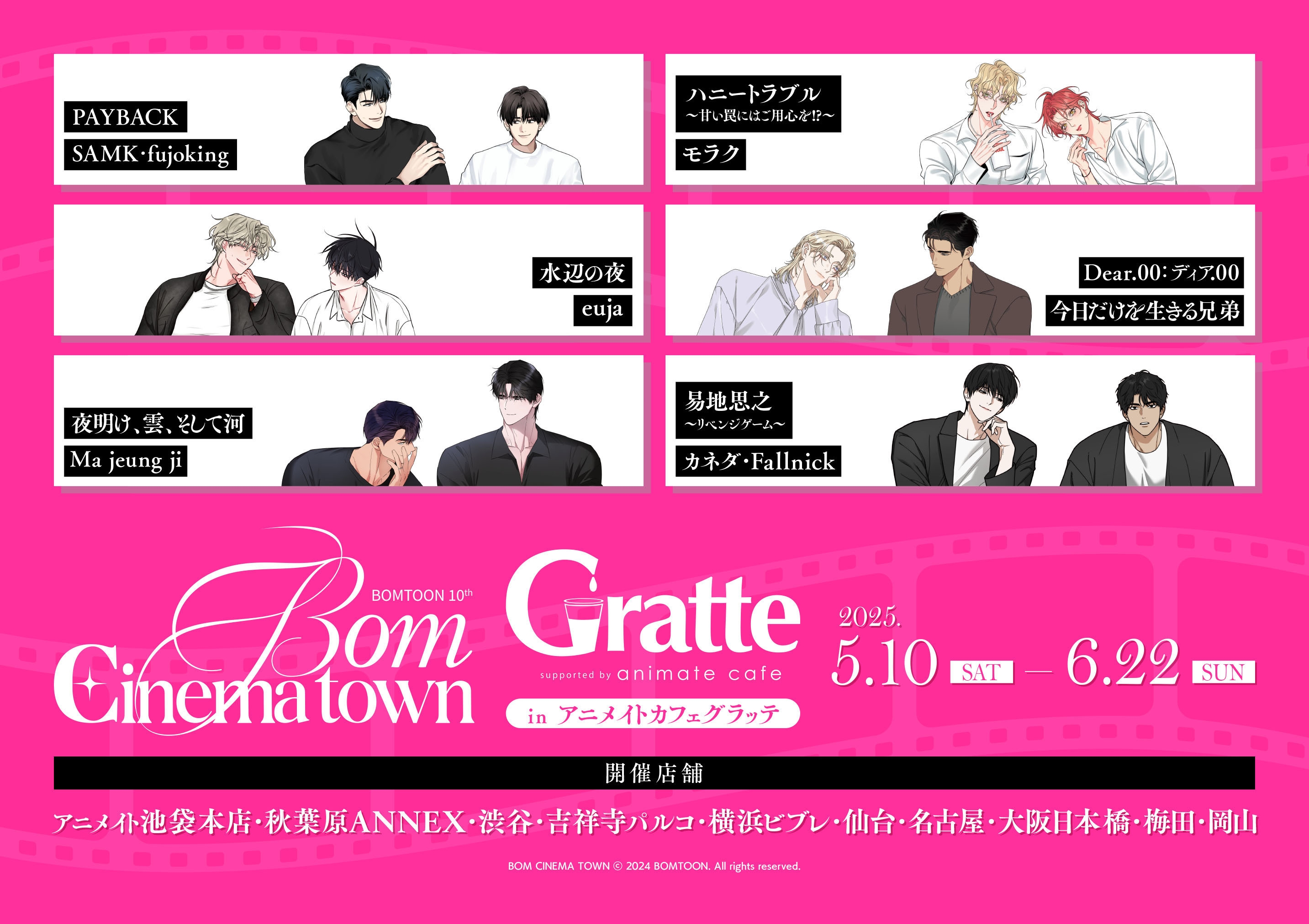 Bom Cinema town in アニメイトカフェグラッテ