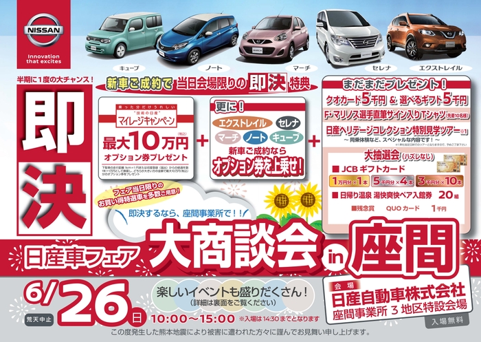 日産車フェア in 座間