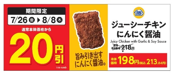 「ジューシーチキン辛口」販促物(画像はイメージです。)