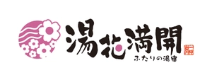 株式会社 一柳閣(屋号 ふたりの湯宿 湯花満開)
