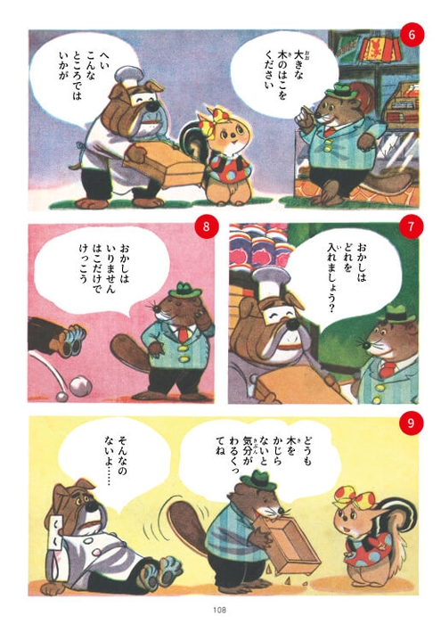 『こりすのぽっこちゃん おかしやさんのまき』