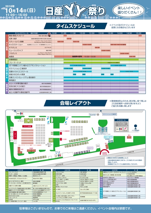 【関東地域・イベント情報】10月14日(日)、日産自動車横浜工場にて「日産YY祭り」を開催いたします。