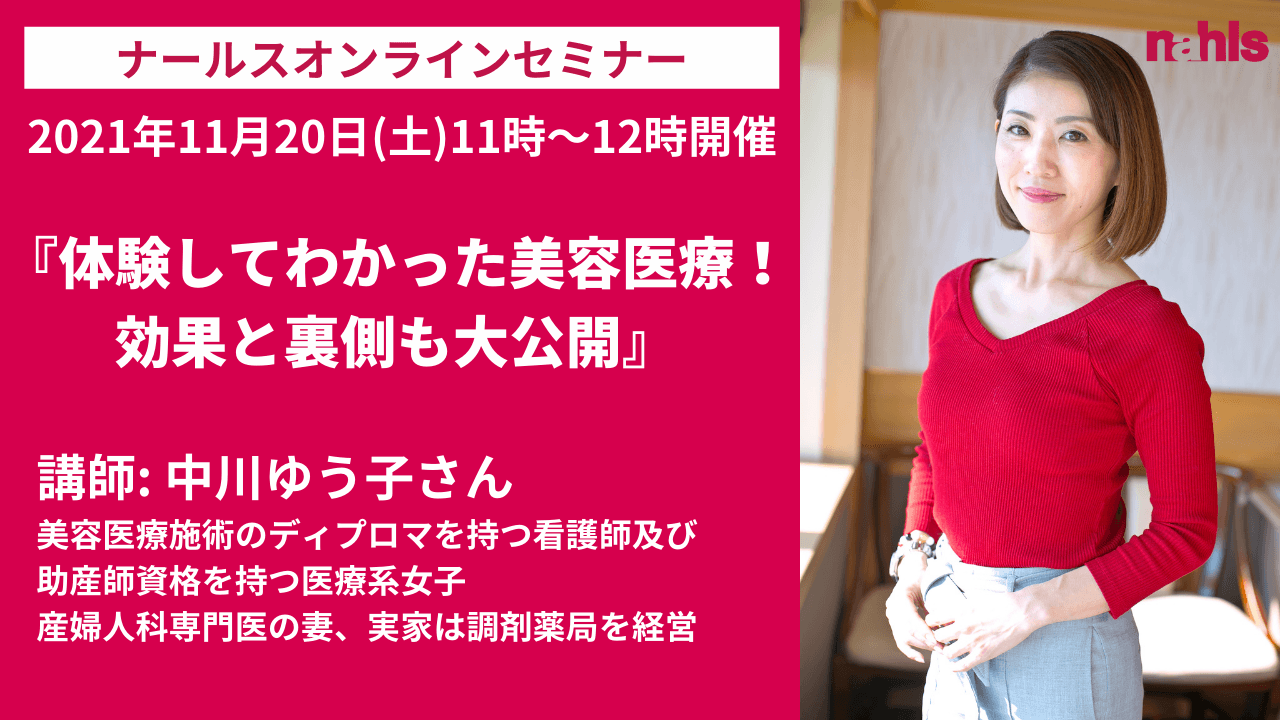 2021年11月のナールスオンラインセミナー