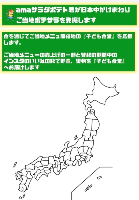 ごとうちポテサラ発掘分布図