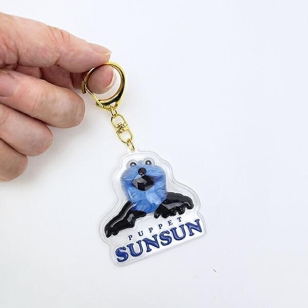 パペットスンスン ぷっくりったいキーホルダー