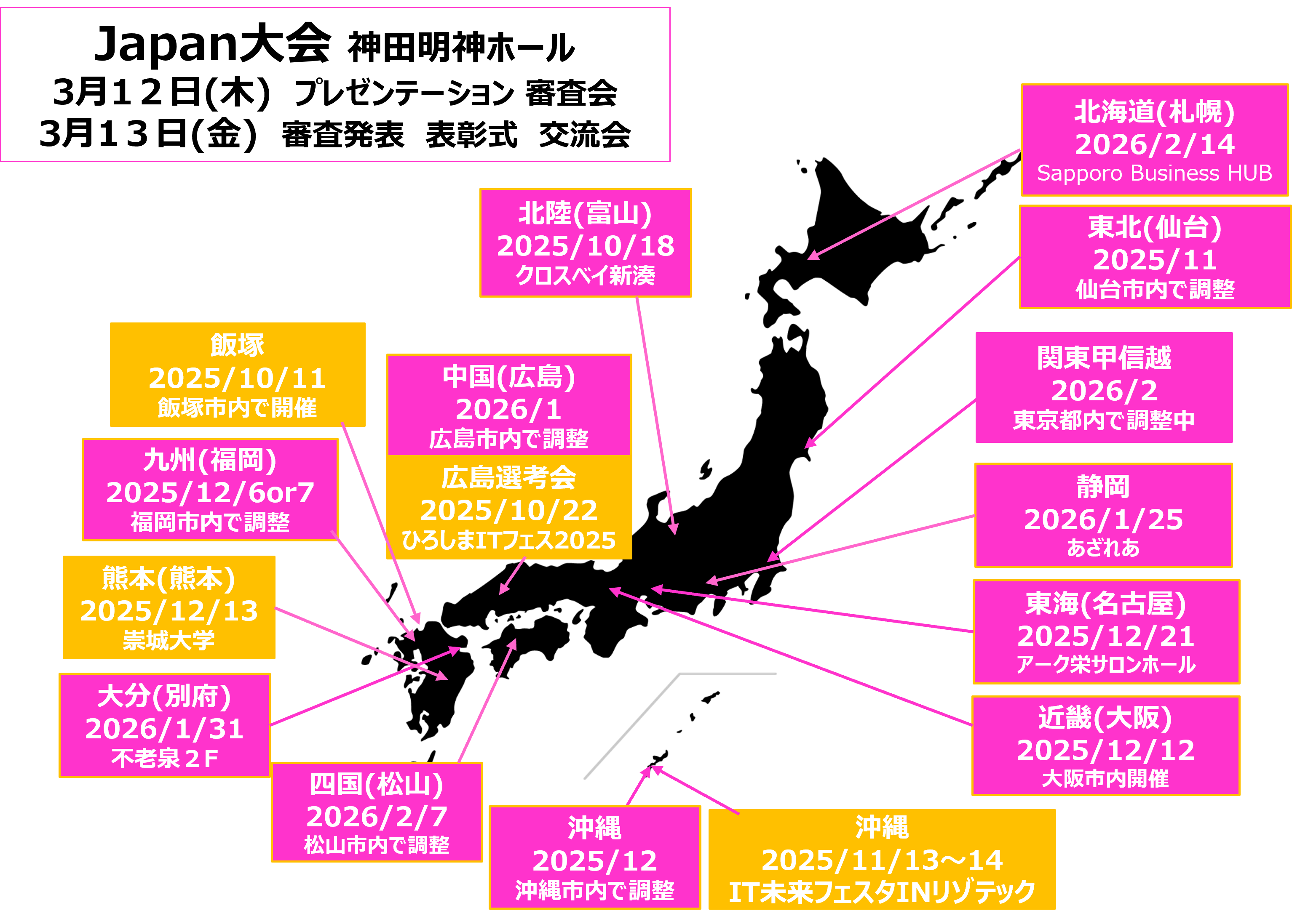 全国のイベント