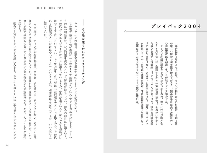 第1章 2004-2005 投手コーチ時代(落合博満監督) プレイバック2004