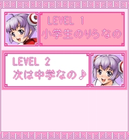 『上海☆娘　りら思い出の制服編』　ゲーム画面3