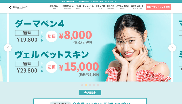 ヘラスクリニック HP