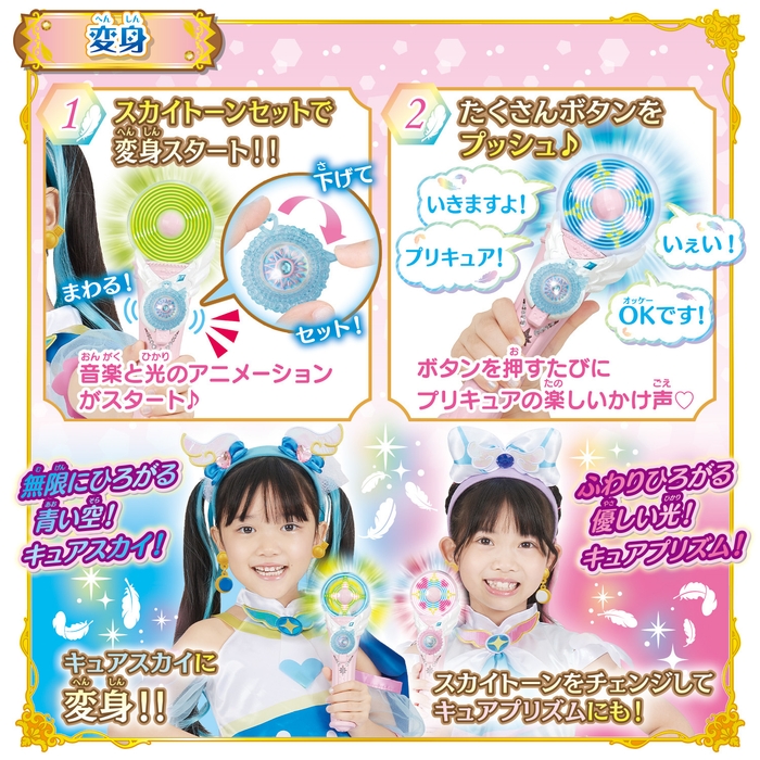 変身スカイミラージュ 遊び方