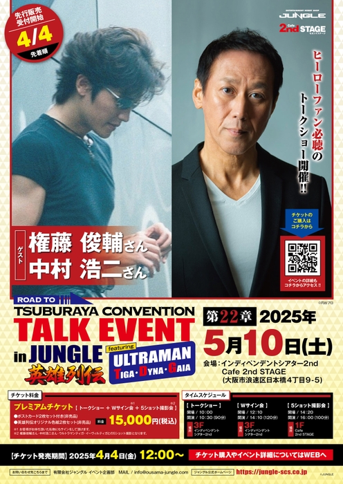 英雄列伝22章ポスター